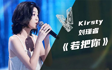 若把你指弹吉他谱_Kirsty刘瑾睿_原版指弹谱_独奏六线谱
