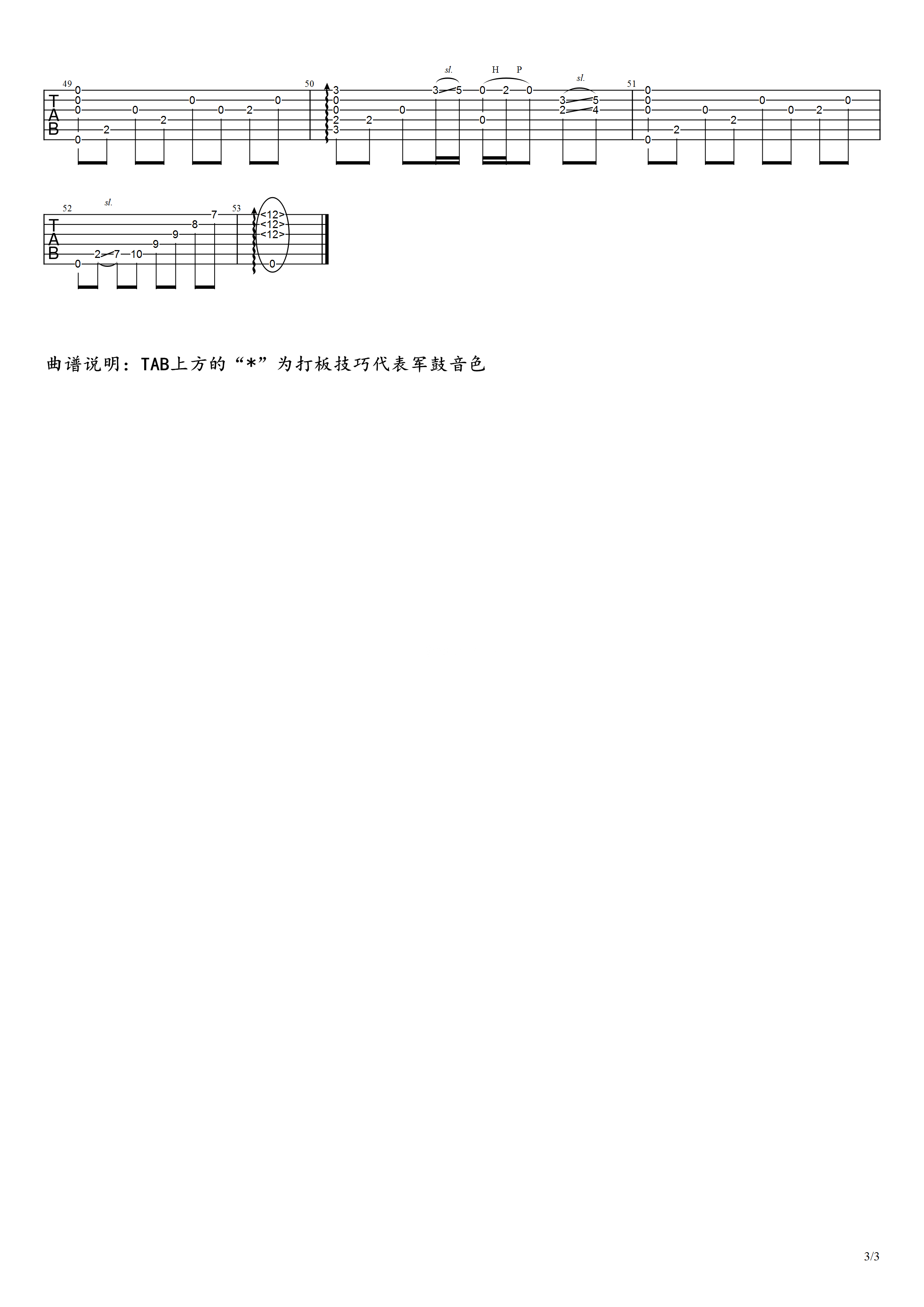 梦驼铃指弹吉他谱3-费玉清