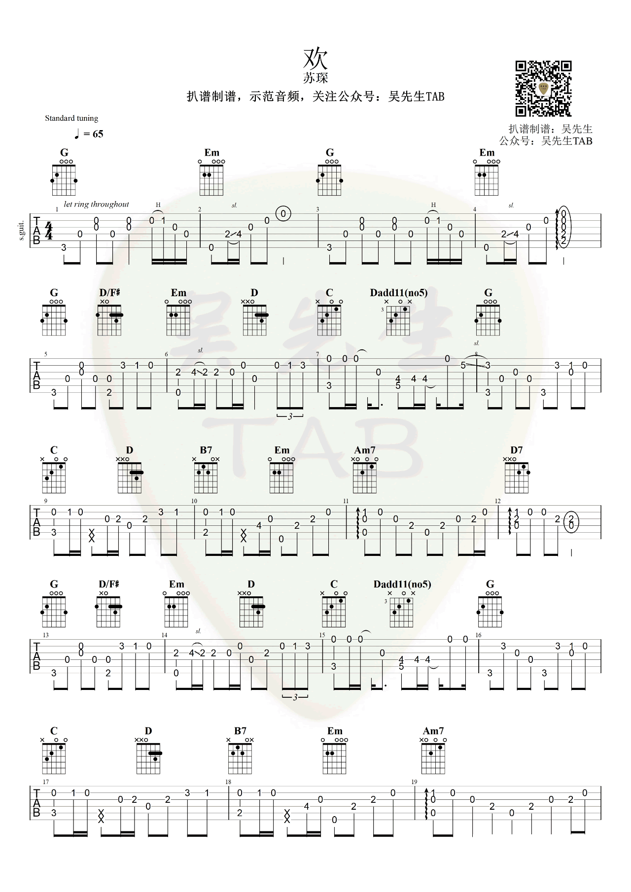 欢指弹吉他谱1-苏琛