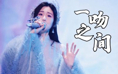 一吻之间吉他谱_张碧晨_A调指法原版吉他谱_吉他弹唱教学