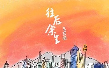 往后余生指弹吉他谱_王贰浪_原版指弹谱_独奏六线谱