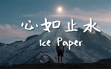 心如止水指弹吉他谱_Ice Paper_原版指弹谱_独奏六线谱