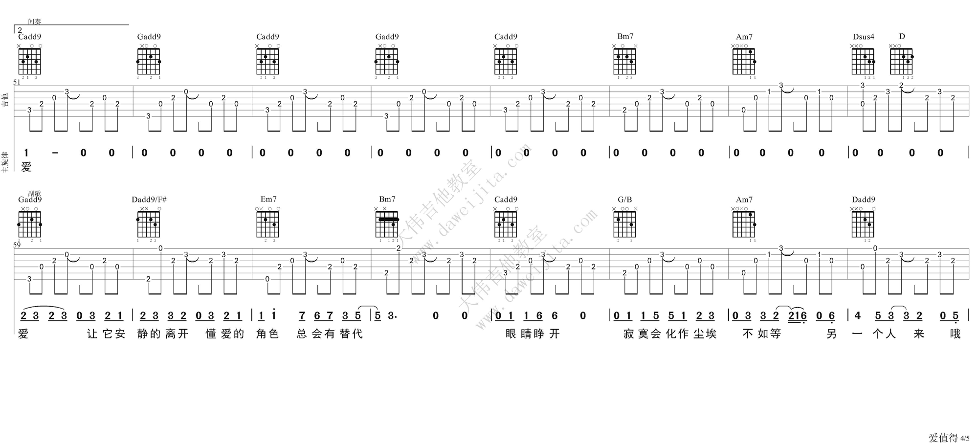 爱值得吉他谱4-黄征