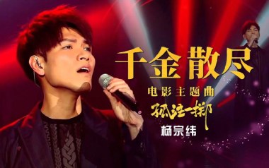 千金散尽吉他谱_杨宗纬_C调指法原版弹唱谱_图片六线谱