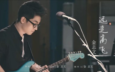 远走高飞吉他谱_金志文_C调指法原版弹唱谱_图片六线谱