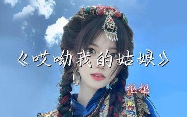 哎呦我的姑娘吉他谱_抠抠_C调原版弹唱谱_图片六线谱