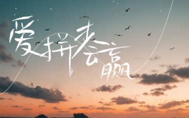 爱拼才会赢吉他谱_陈百潭_C调原版弹唱谱_图片六线谱