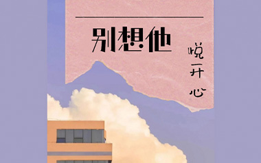 别想他吉他谱_悦开心_C调指法原版弹唱谱_图片六线谱