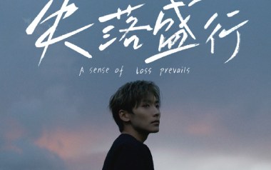 失落盛行吉他谱_郑润泽_G调指法原版弹唱谱_图片六线谱