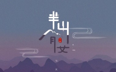 半山腰吉他谱_ZIC子晨_C调指法弹唱谱_图片六线谱