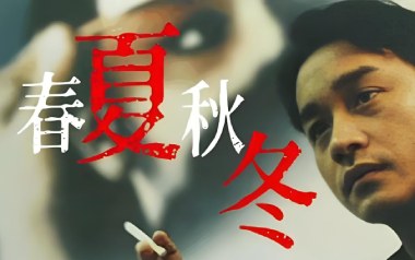 春夏秋冬吉他谱_张国荣_C调指法简单版_图片六线谱