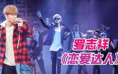 恋爱达人吉他谱_罗志祥_C调指法原版弹唱谱_图片六线谱