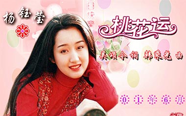 桃花运吉他谱_杨钰莹_C调指法原版弹唱谱_图片六线谱