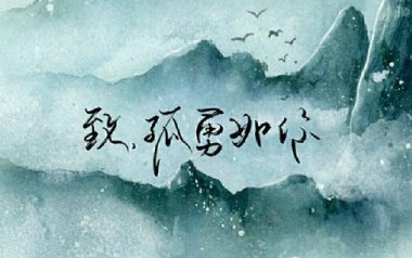 致孤勇如你吉他谱_情桑/叹息_C调指法弹唱谱_图片六线谱