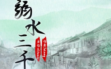 弱水三千吉他谱_唐伯虎Annie_G调原版弹唱谱_图片六线谱