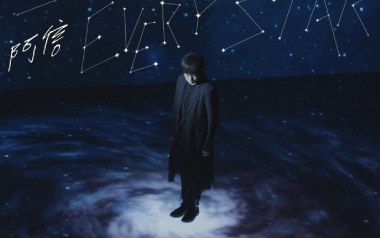 当每颗星星吉他谱_阿信/黄渤_C调指法弹唱谱_图片六线谱