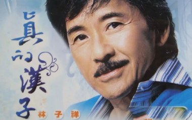 真的汉子吉他谱_林子祥/吴业坤_G调指法_图片六线谱