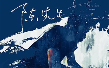 陈先生吉他谱_朱兴东_D调指法原版弹唱谱_图片六线谱