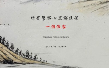 所有警察心里都住着一个侠客吉他谱_星乐队_G调原版弹唱谱