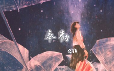 奉劝吉他谱_en_C调指法原版弹唱谱_图片六线谱