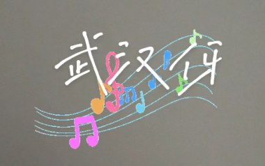 武汉伢吉他谱_C调指法简单版弹唱谱_图片六线谱