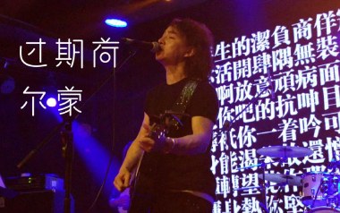 过期荷尔蒙吉他谱_赵照_C调指法扫弦版_图片六线谱