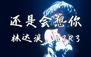 还是会想你吉他谱_林达浪_G调指法原版弹唱谱_图片六线谱