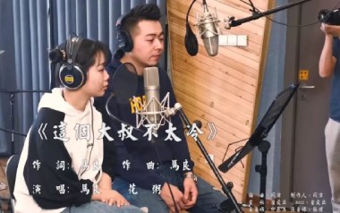 这个大叔不太冷吉他谱_花粥/马良_C调扫弦版_图片六线谱