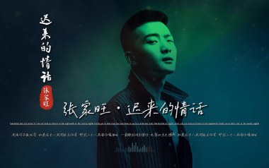 迟来的情话吉他谱_张家旺_G调指法弹唱谱_图片六线谱