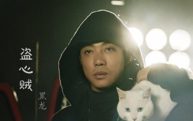 盗心贼吉他谱_黑龙_C调指法扫弦版弹唱谱_图片六线谱