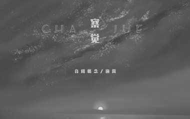 察觉吉他谱_音格概念/逸霄_C调指法简单版_图片六线谱