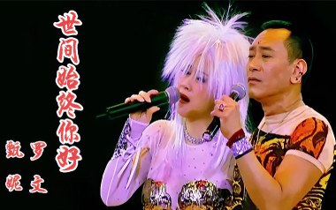 世间始终你好吉他谱_罗文/甄妮_C调原版_图片六线谱