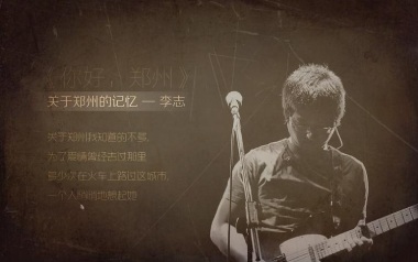 关于郑州的记忆吉他谱_李志_G调原版弹唱谱_图片六线谱