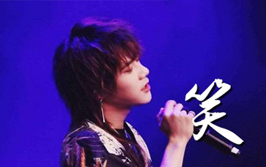 笑吉他谱_太一_G调指法原版弹唱谱_图片六线谱