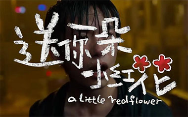 送你一朵小红花指弹吉他谱_赵英俊_原版指弹谱_独奏六线谱