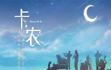 卡农指弹吉他谱_D调简单版_指弹谱_独奏六线谱