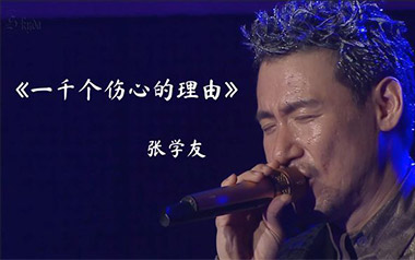 一千个伤心的理由吉他谱_张学友_C调原版吉他谱_吉他弹唱教学