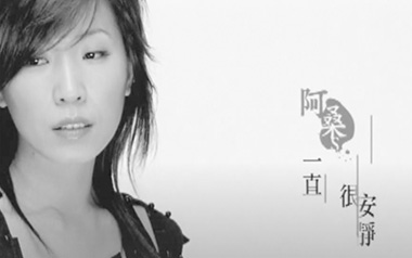 一直很安静指弹吉他谱_阿桑_简单版指弹谱_独奏六线谱