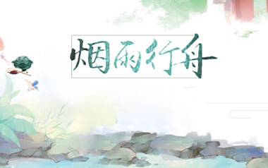 烟雨行舟指弹吉他谱_伦桑_C调_原版指弹谱_独奏六线谱