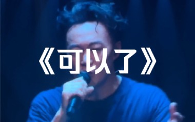 可以了吉他谱_陈奕迅_D调指法原版吉他谱_吉他弹唱教学