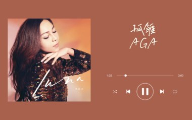 孤雏吉他谱_AGA/郁可唯_G调原版吉他谱_吉他弹唱教学