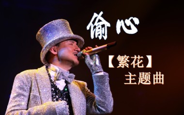 偷心吉他谱_张学友_G调指法原版吉他谱_吉他弹唱教学