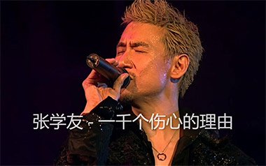 一千个伤心的理由指弹谱_张学友_原版独奏谱_吉他指弹教学