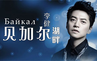 贝加尔湖畔指弹吉他谱_李健_原版指弹谱_独奏六线谱