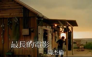 最长的电影吉他谱_周杰伦_C调六线谱/和弦谱_吉他弹唱教学