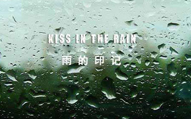 雨的印记指弹吉他谱_Kiss The Rain_简单版指弹谱_独奏六线谱