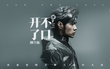 开不了口吉他谱_周杰伦_G调原版吉他谱_吉他弹唱教学