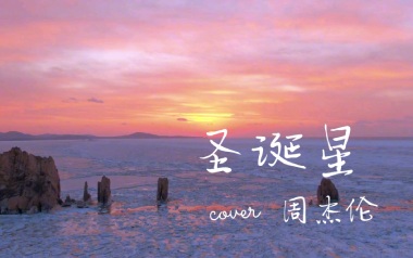 圣诞星吉他谱_周杰伦_#F调指法原版吉他谱_吉他弹唱教学