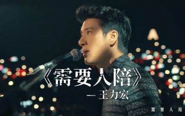 需要人陪指弹谱_王力宏_原版指弹谱_独奏六线谱