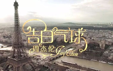 告白气球吉他谱_周杰伦_G调拍弦版吉他谱_吉他弹唱教学